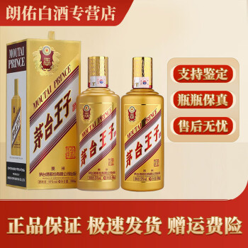 茅台婚宴专享王子酒53度500ml1瓶酱香型白酒53度500ml2瓶金王子两瓶装