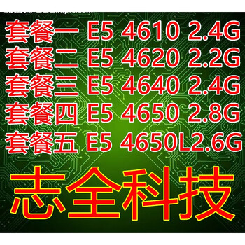 intel/至强 e5-4610 4620 4640 4650 4650l 2011 正式版 散 套餐三