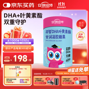 安琪纽特开智DHA叶黄素酯甘润40粒叶黄素酯香橙味 40粒/盒