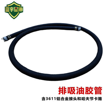 蓝宇星琳 排吸油胶管  （带3611铝合金接头和哈夫节卡箍）DN80*20m 1根