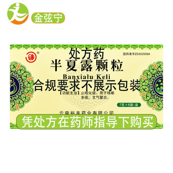 云春 半夏露颗粒 7g*6袋止咳化痰.用于咳嗽多痰,支气管炎cfy 5盒
