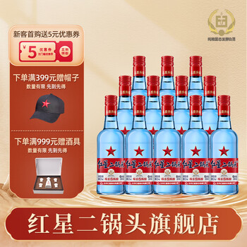 红星【酒厂直发】北京红星二锅头 蓝瓶 绵柔8纯粮 清香型白酒 53度 500mL 12瓶