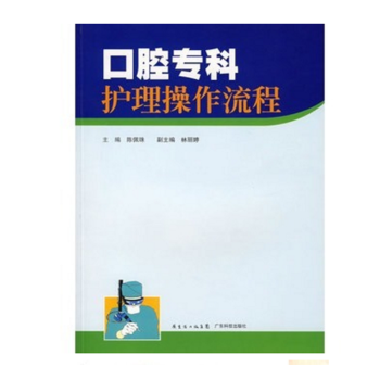 電子版口腔專科護理操作流程_陳佩珠2007