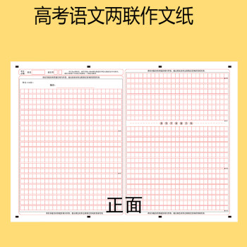 標準考試紙語文數學英語新高考答題卡紙 高考【語文兩聯作文紙】20張