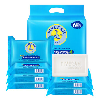 五羊（FIVERAMS）婴儿抑菌洗衣皂200g×6包 肥皂洗衣皂内衣皂婴儿香皂宝宝洗衣皂 （特惠装） 艾草精华 蛋白酶