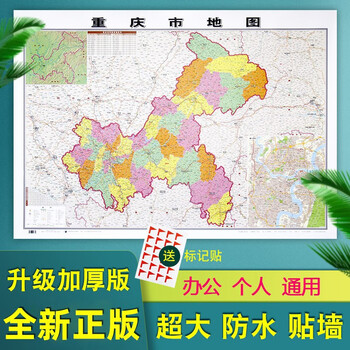 精装加厚贴墙正版重庆市地图贴墙用图2020版11米长覆膜防水高清信息
