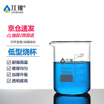 江玻 烧杯实验器材生物化学实验室中性耐高温带刻度高硼硅玻璃量杯水杯大烧杯 低型烧杯500