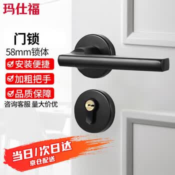 玛仕福 门锁 执手锁分体木门锁实心门把手锁 D款-雅黑（58mm锁体）