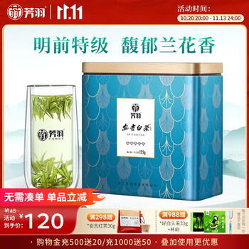 芳羽安吉白茶特级五钻明前绿茶125g 2025年新茶 罐装茶叶自己喝茗茶