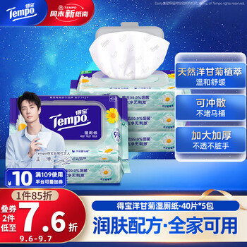 得宝（TEMPO）一博同款 洋甘菊湿厕纸 40片*5包 植萃精华 可冲散 湿纸巾 湿巾 