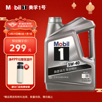 美孚（Mobil）银美孚1号 全合成机油  FS X2 5W-40 SP级 4L 新升级 汽车保养