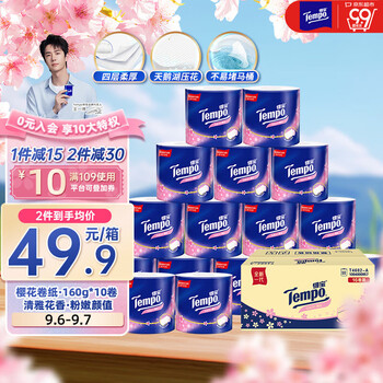 得宝（TEMPO）一博同款 卷纸 樱花香味4层*160g*16卷 有芯卷筒加厚卫生纸纸巾 