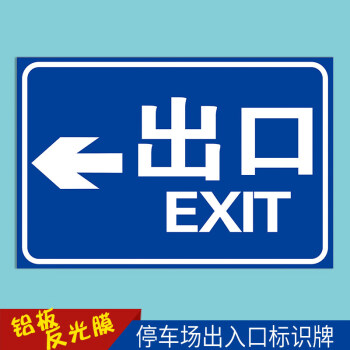 停車場出口入口標識 車庫進口出口標誌警示牌 道路交通物業安全標誌牌