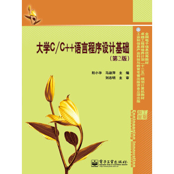 大学C/C++语言程序设计基础（第2版）pdf/doc/txt格式电子书下载