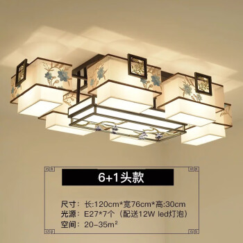 忆往昔 刺绣新中式吸顶灯客厅灯简约现代中国风卧室餐厅创意 LED灯具 6+1头