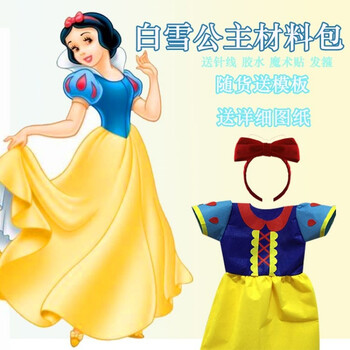 环保演出服装时装秀亲子装diy手工材料幼儿园表演男童自制 白雪公主