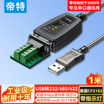 帝特USB转RS232/422/485串口线 电脑COM口9针通讯转接线适用考勤机条形码机 1米DT-5019C