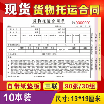 貨運運輸單貨物提貨簽收協議承運登記合同託運憑證回單物流發貨單