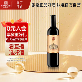 张裕九代1937特藏解百纳蛇龙珠干红葡萄酒单瓶自营送礼红酒宴席国货