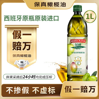 品利（MUELOLIVA）【保真橄榄油】特级初榨橄榄油1L食用油西班牙进口年货送礼礼品