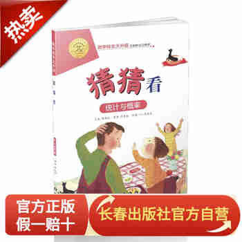 数学绘本大升级-猜猜看