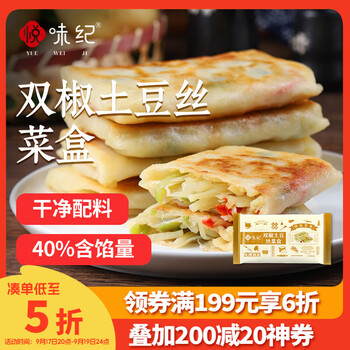 悦味纪 双椒土豆丝菜盒1.56kg 共12个 菜盒子馅饼 半成品早餐夜宵速食