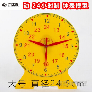 三针联动 24小时制 钟表模型 时间演示模型