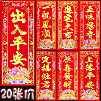 四字小对联批发门贴福字牛年春节新年春联厂家直销 定福灶君(29x12