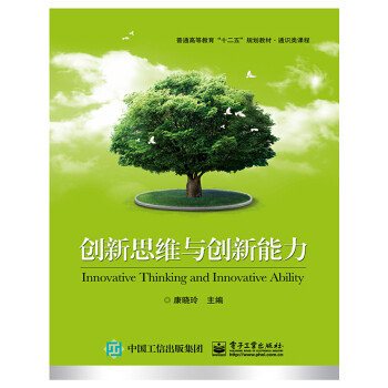 创新思维与创新能力pdf/doc/txt格式电子书下载