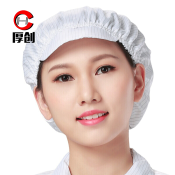 厚创 防静电帽子大工小工帽无尘净化车间工作防尘圆帽透气男女白色蓝色 白色（松紧边）