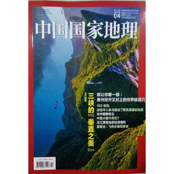 中国国家地理 2019年4月号 京东自营 mobi格式下载