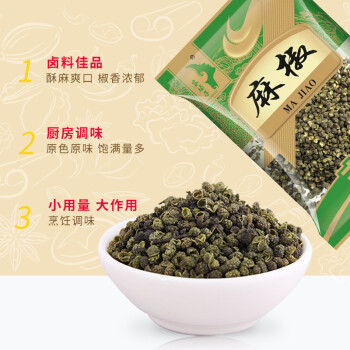 古松 調料 麻椒30g 麻辣火鍋佐料 二十年品牌