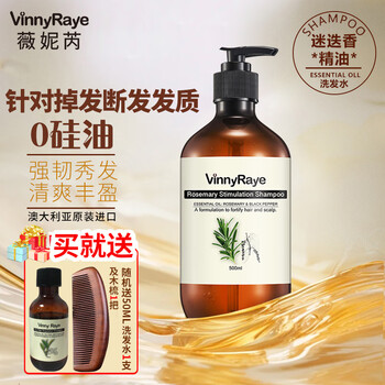 薇妮芮【双11大促】澳洲精油洗发水固发养发控油蓬松强韧发根舒缓头皮 强韧发根-迷迭精油香洗发水500ml
