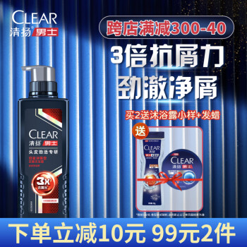 清扬（CLEAR）专研去屑头皮护理劲能瓶3倍净屑型洗发水570g 劲澈净屑 C罗洗头膏