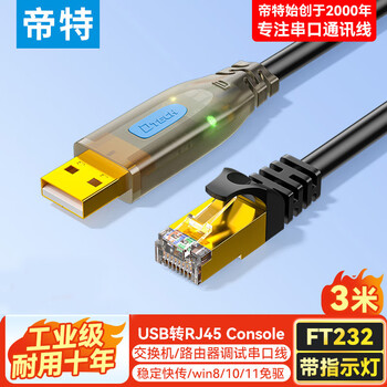 帝特Console调试线带指示灯usb转RJ45控制线配置线适用思科腾达华为TP-LINK交换机路由器IOT5045AY-3M