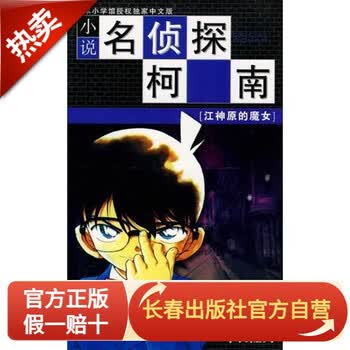 小说名侦探柯南[江神原的魔女]