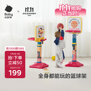babycare儿童篮球架室内家用可升降篮球框宝宝投篮架宝宝户外运动生日礼物