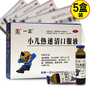 一正小儿热速清口服液10ml6支盒小儿感冒发热头痛咽喉肿痛鼻塞流涕