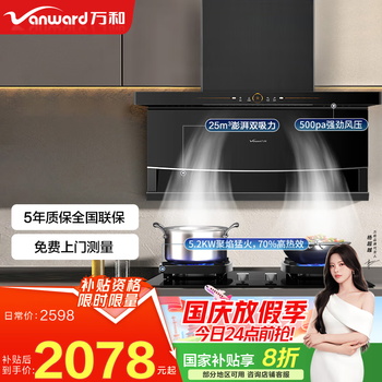 万和（Vanward）【顶侧双吸WL856】抽油烟机家用25m³大吸力上下超薄挥手控制自动清洗可配燃气灶国家补贴20% 【烟灶套装】搭配超一级能效灶具G8