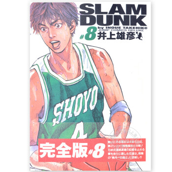 日文原版漫画灌篮高手slam Dunk 完全版8进口图书 摘要书评试读 京东图书