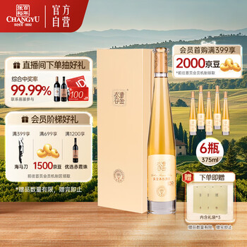 张裕黄金冰谷酒庄威代尔甜型金钻级冰酒375ml整箱国产红酒自营送礼