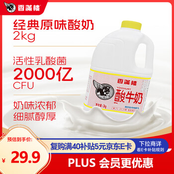 香满楼 搅拌型原味酸奶酸牛奶2kg*1桶 桶装家庭装原味酸奶 儿童酸奶