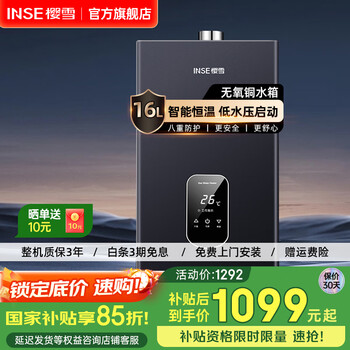 樱雪（INSE）热水器 燃气热水器强排式低水压启动智能宽频调温无氧铜水箱煤气热水器QH2020 16L 【全屋多点供水】智能恒温 (液化气20Y)