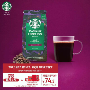 星巴克（Starbucks）阿拉比卡咖啡豆200g 意式浓缩手冲黑咖啡可做11杯 门店同款