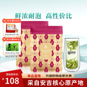 芳羽安吉白茶三钻核心原产地绿茶2*125g 2025年新茶叶 便携袋装茗茶