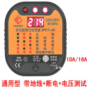 驗電器插頭空調插座相序測電儀相位檢測儀電源檢測器試電工多功能a5a4