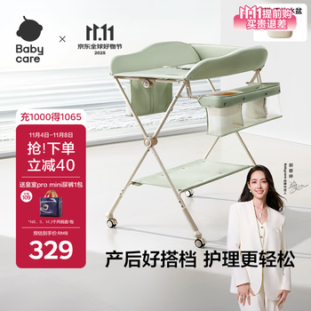 babycare尿布台多功能可折叠新生儿护理台抚触洗澡便携婴儿床-温特绿