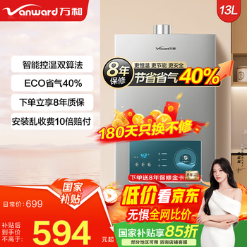 万和燃气热水器水气双调ECO节能省气智能健康净浴以旧换新365T-1升级款A3 PRO 13L 【一厨一卫】天然气 爆款金榜【365T-1】&【A3PRO】