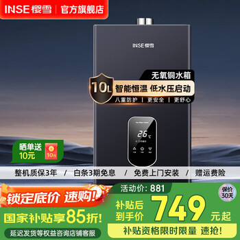 樱雪（INSE）热水器 燃气热水器强排式低水压启动智能宽频调温无氧铜水箱煤气热水器QH2020 10L 【1-2人洗】智能恒温 (天然气12T)