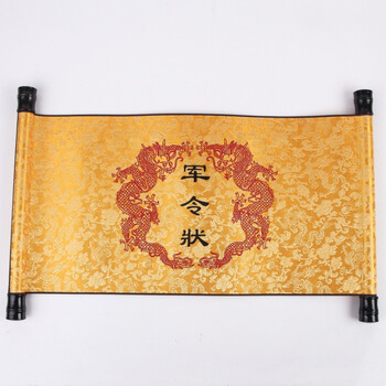 军令状卷轴定制 任务书将军令出征令责任状委任状邀请函